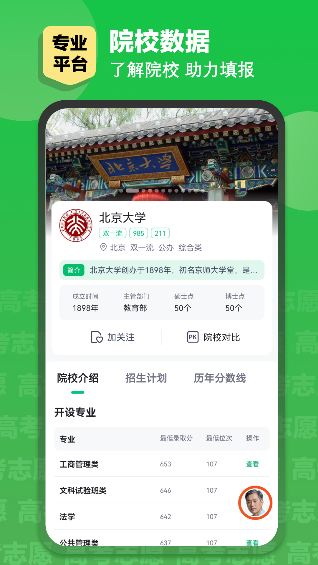精彩截图-英才高考志愿2025官方新版