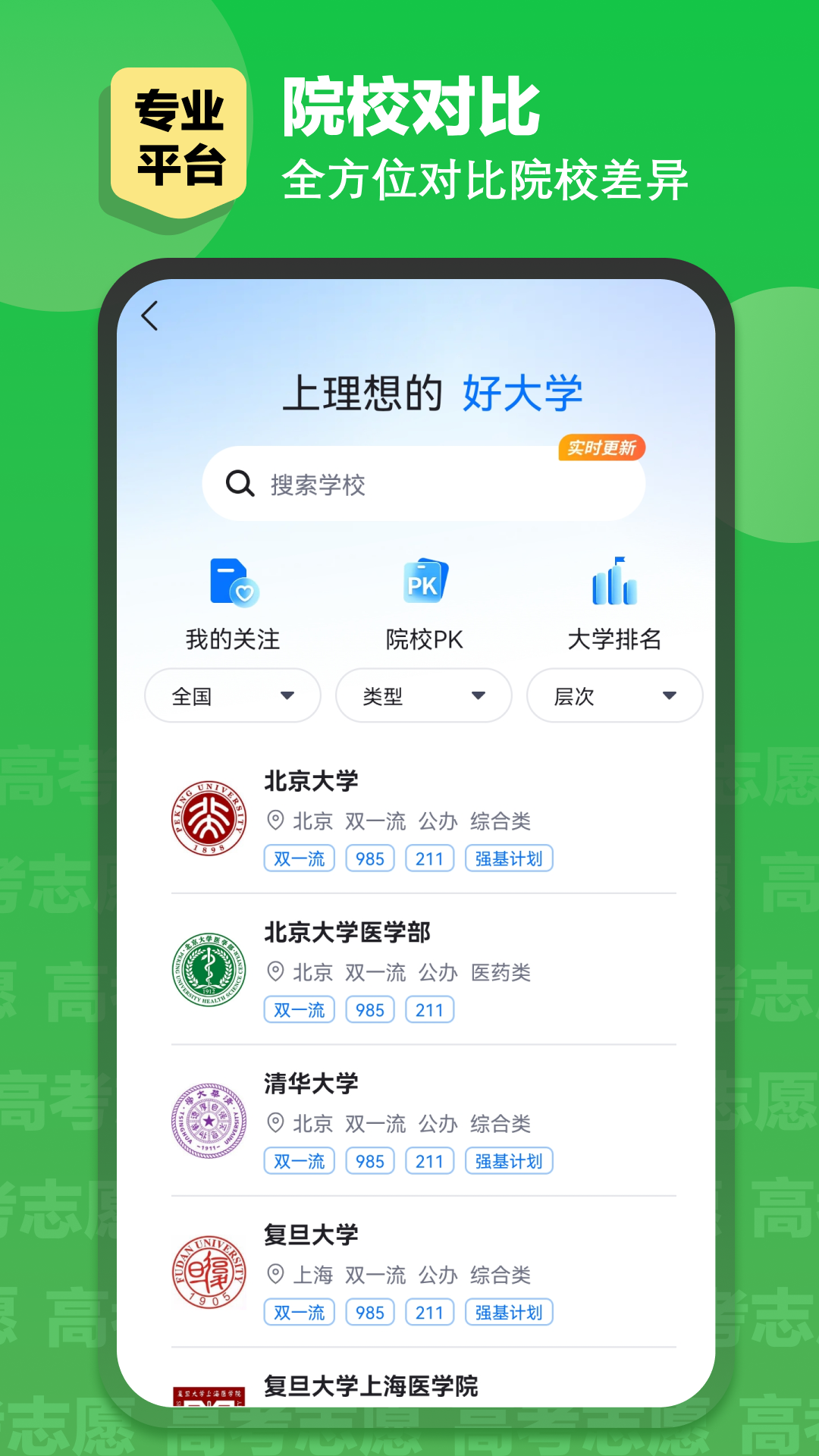 精彩截图-英才高考志愿2025官方新版