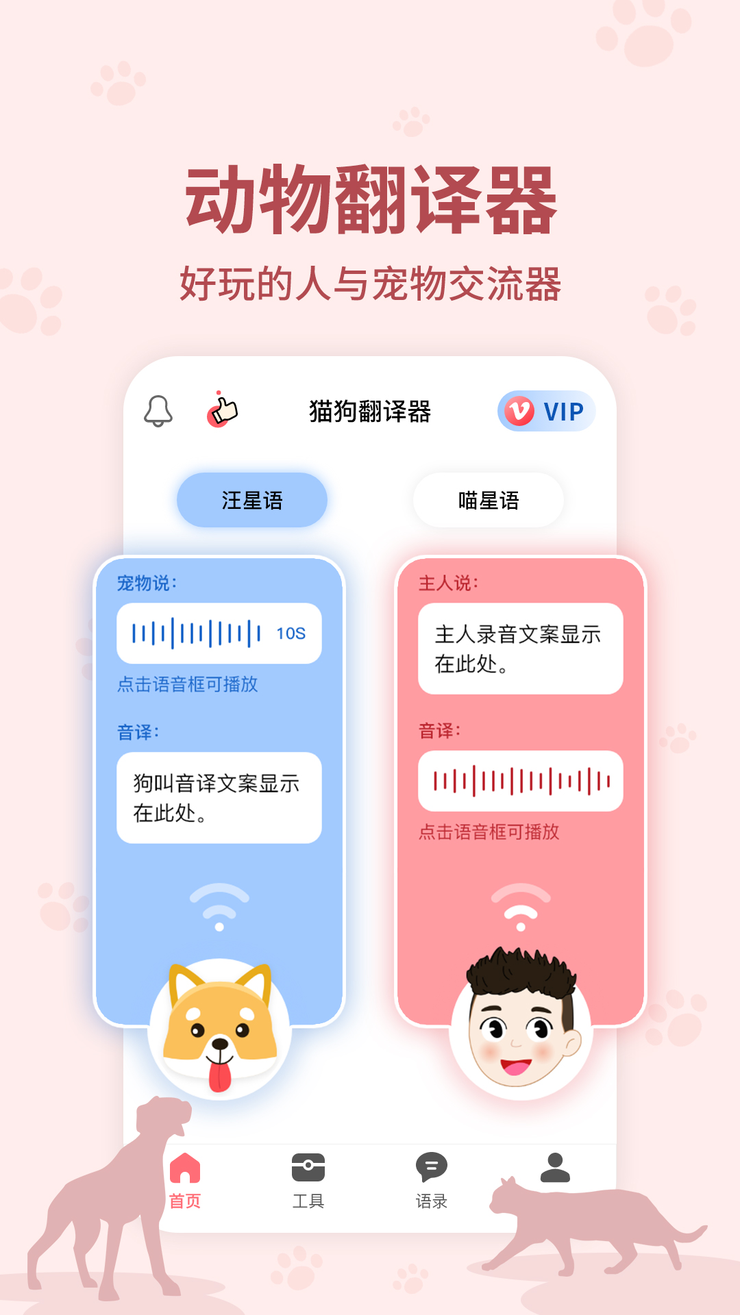 精彩截图-动物翻译器2025官方新版