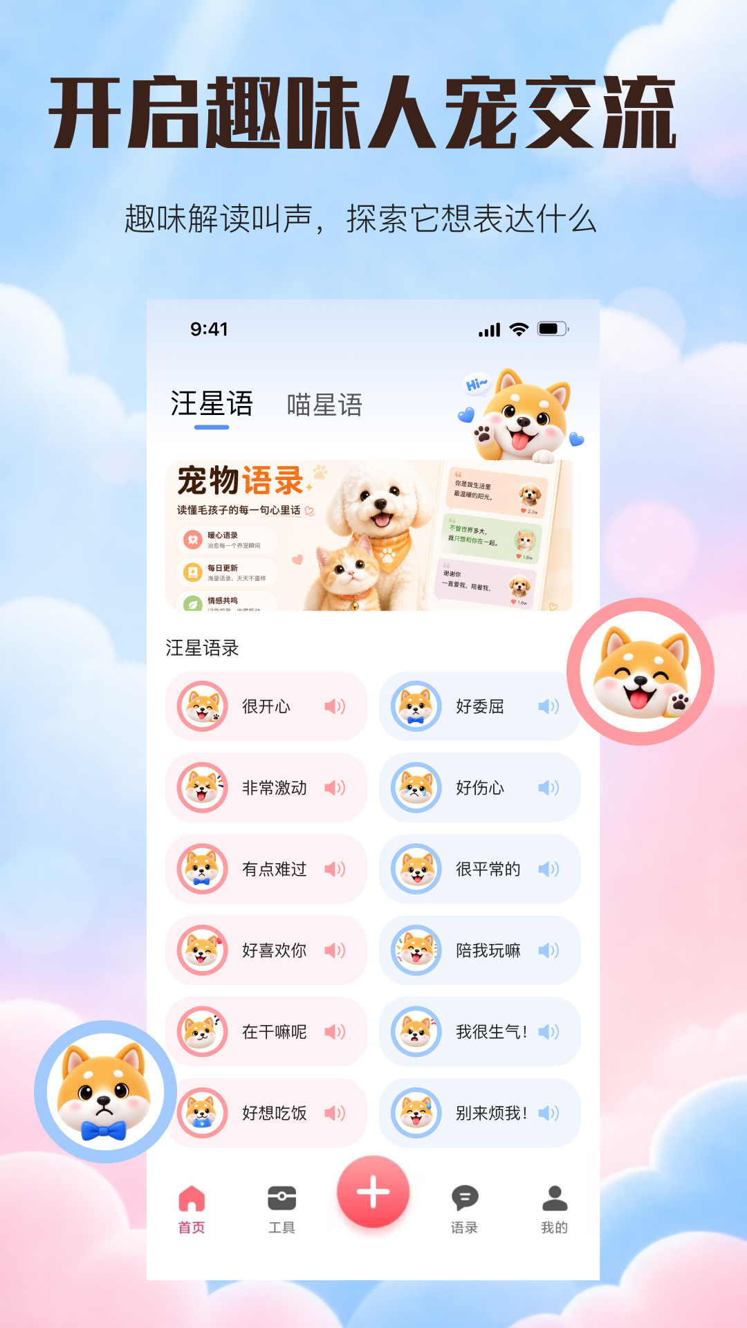 精彩截图-动物翻译器2026官方新版