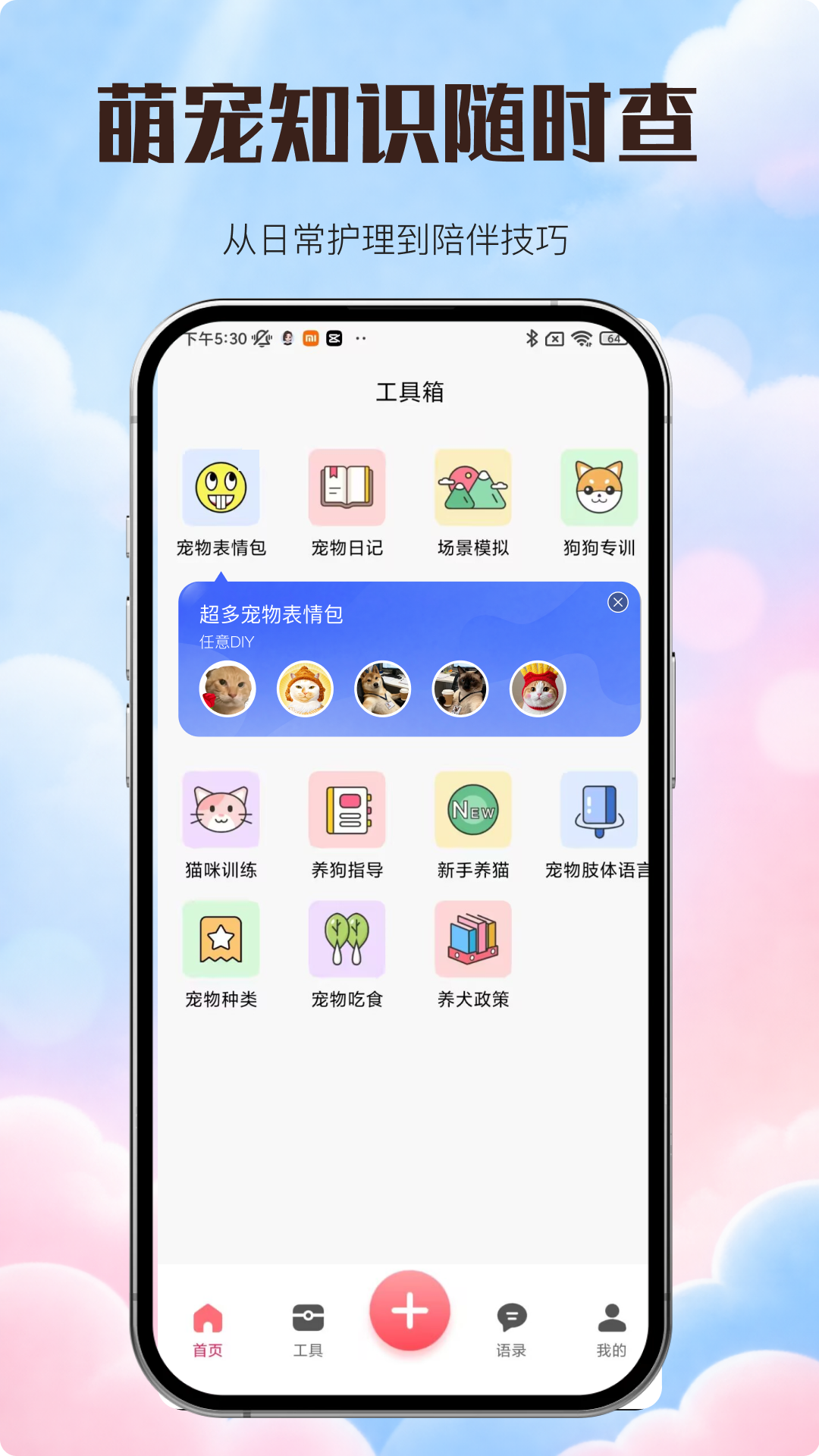 精彩截图-动物翻译器2026官方新版