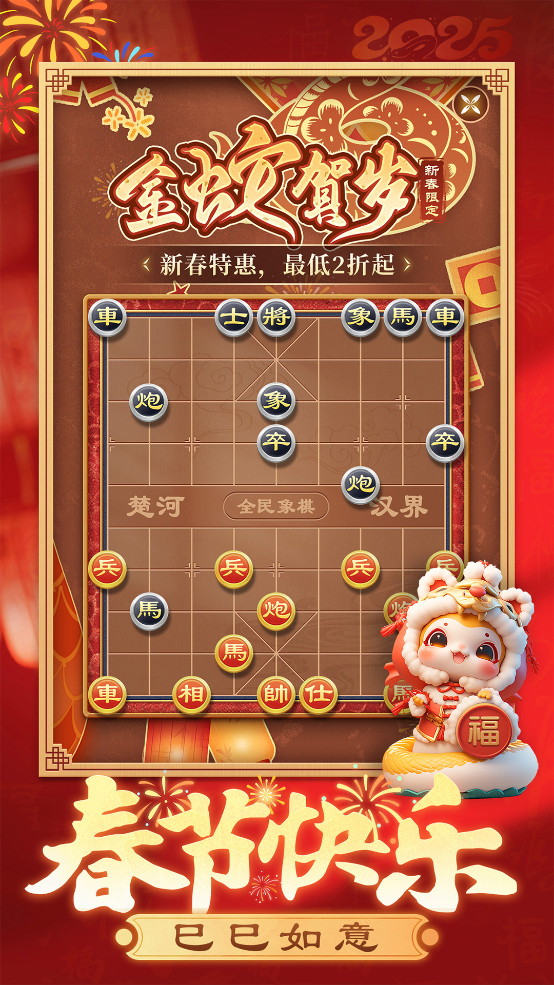  全民象棋：挑战自我，畅享棋艺