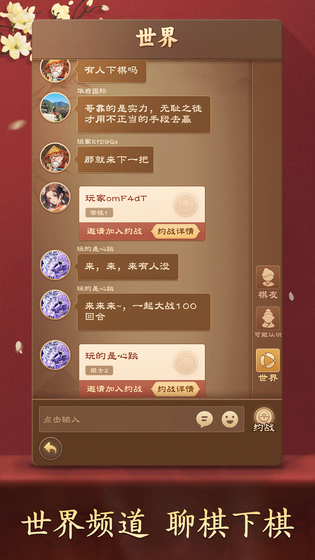 精彩截图-全民象棋2025官方新版