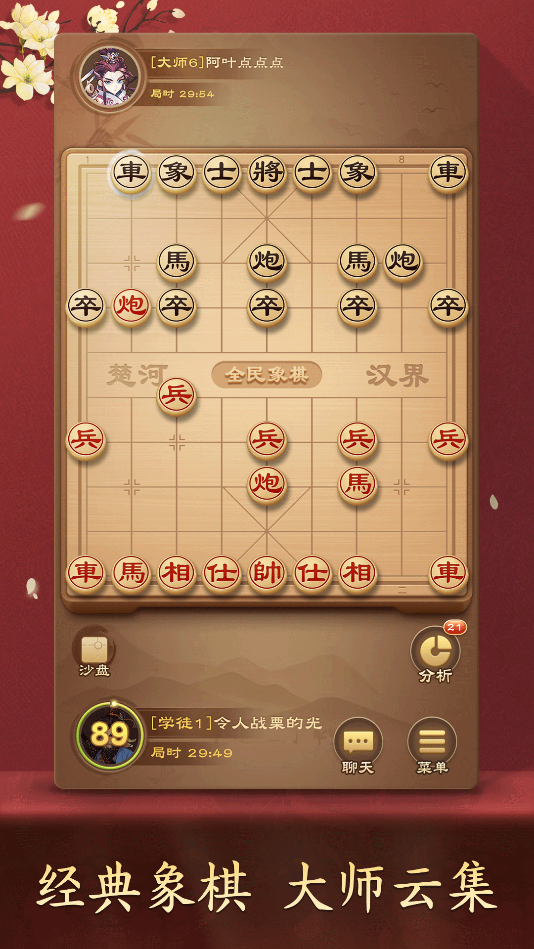 精彩截图-全民象棋2025官方新版