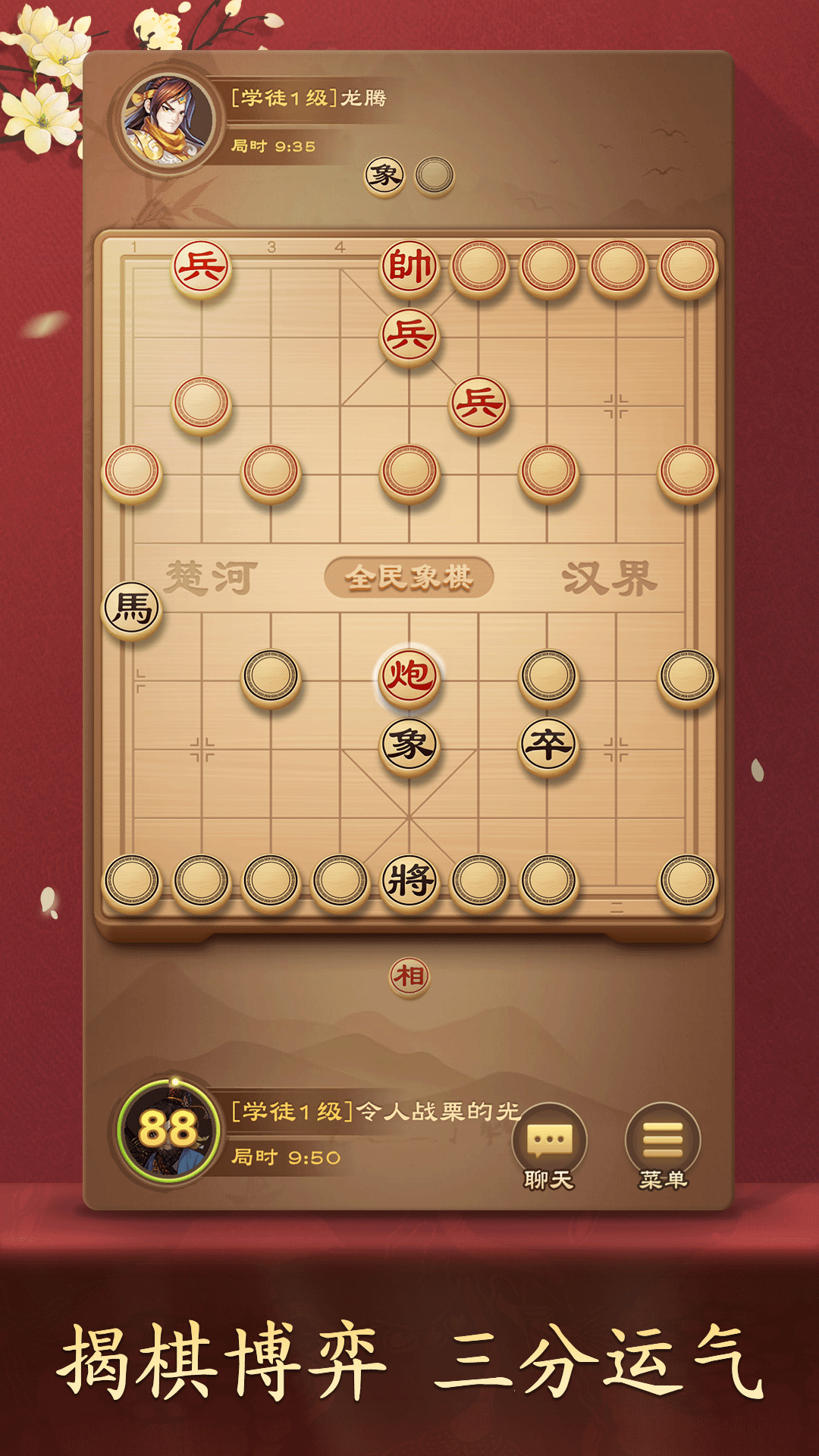 精彩截图-全民象棋2025官方新版