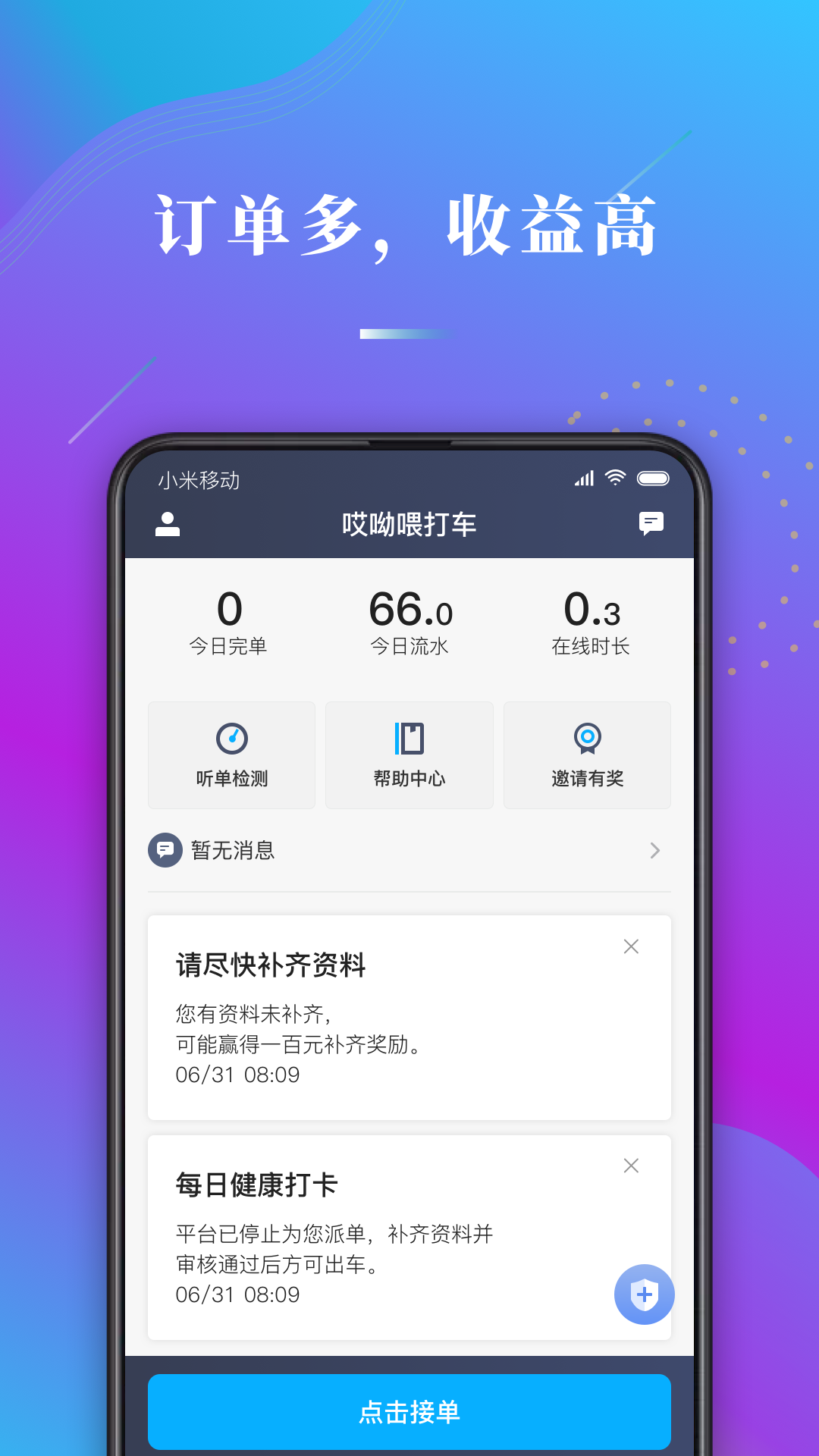 精彩截图-哎呦喂司机2026官方新版