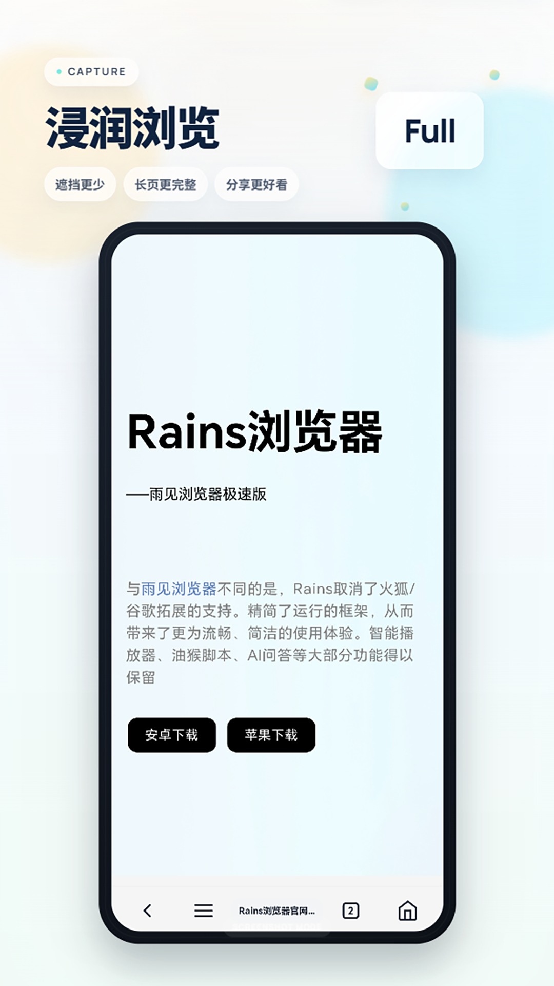 精彩截图-Rains浏览器2026官方新版