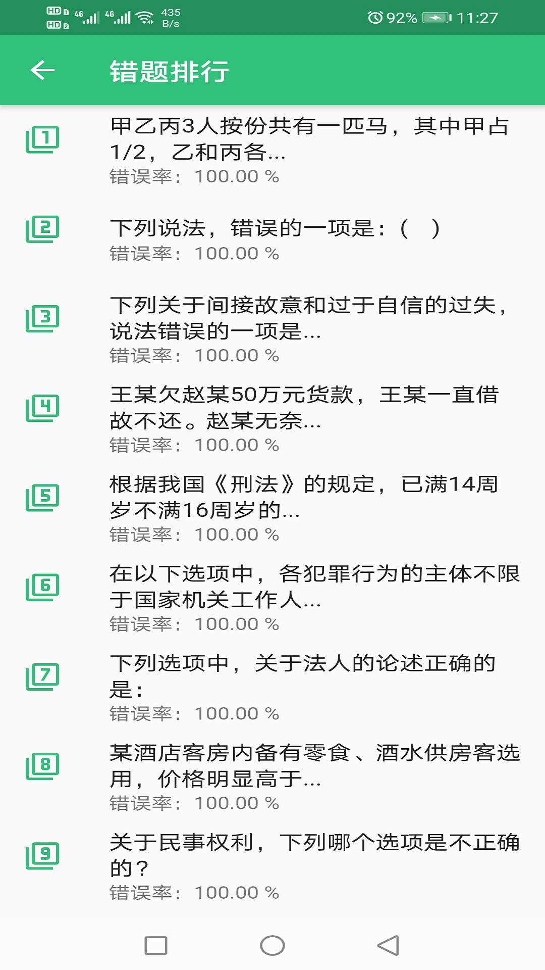 精彩截图-国家统一法律职业资格考试2026官方新版