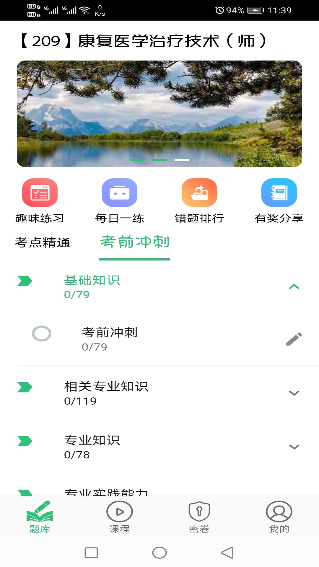精彩截图-康复医学治疗技术师2025官方新版