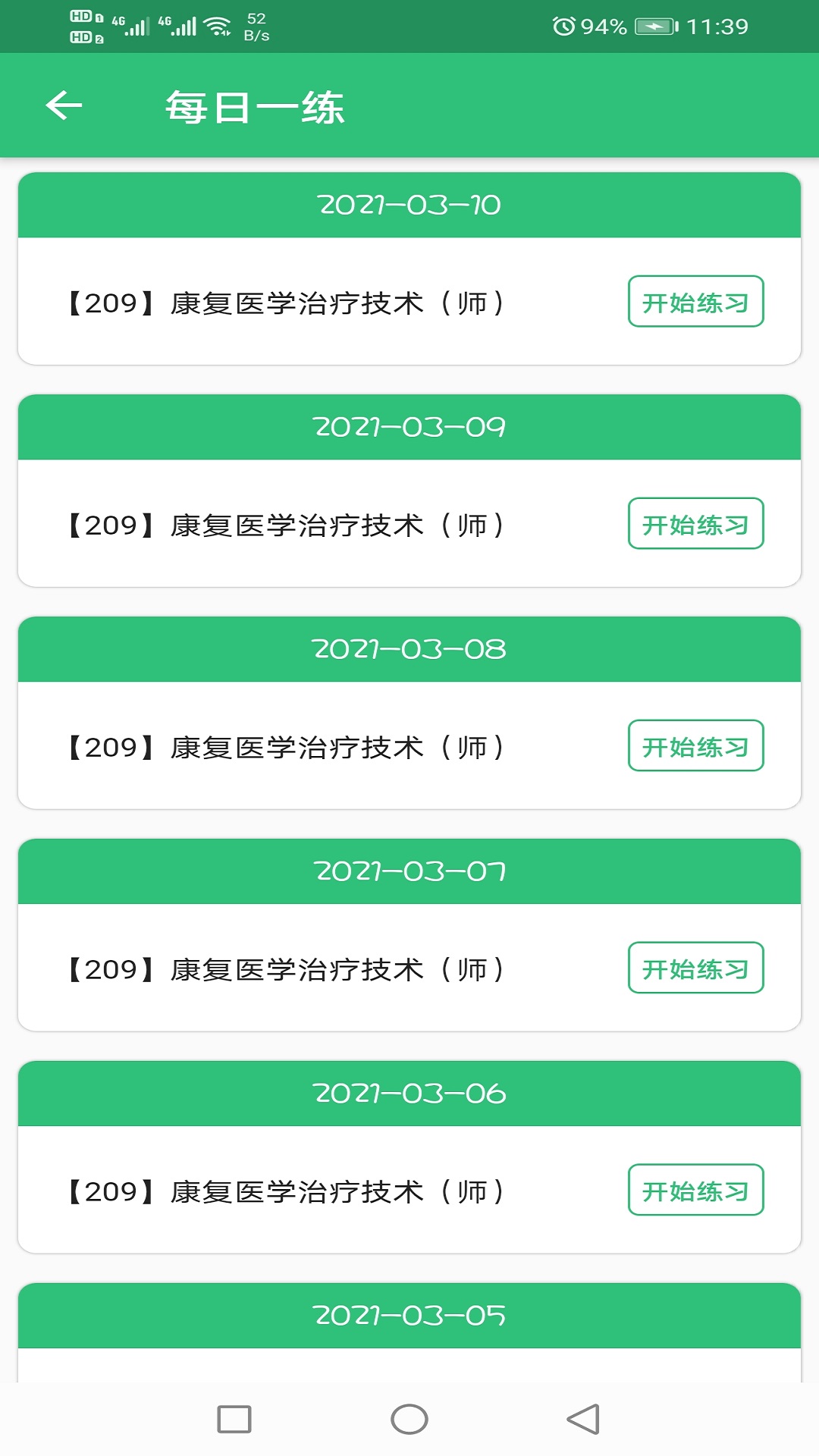 精彩截图-康复医学治疗技术师2025官方新版