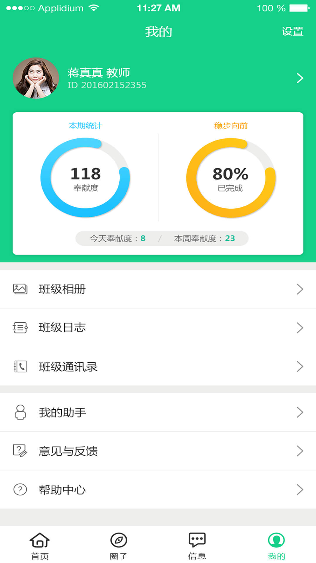 精彩截图-成长指南针教师端2026官方新版