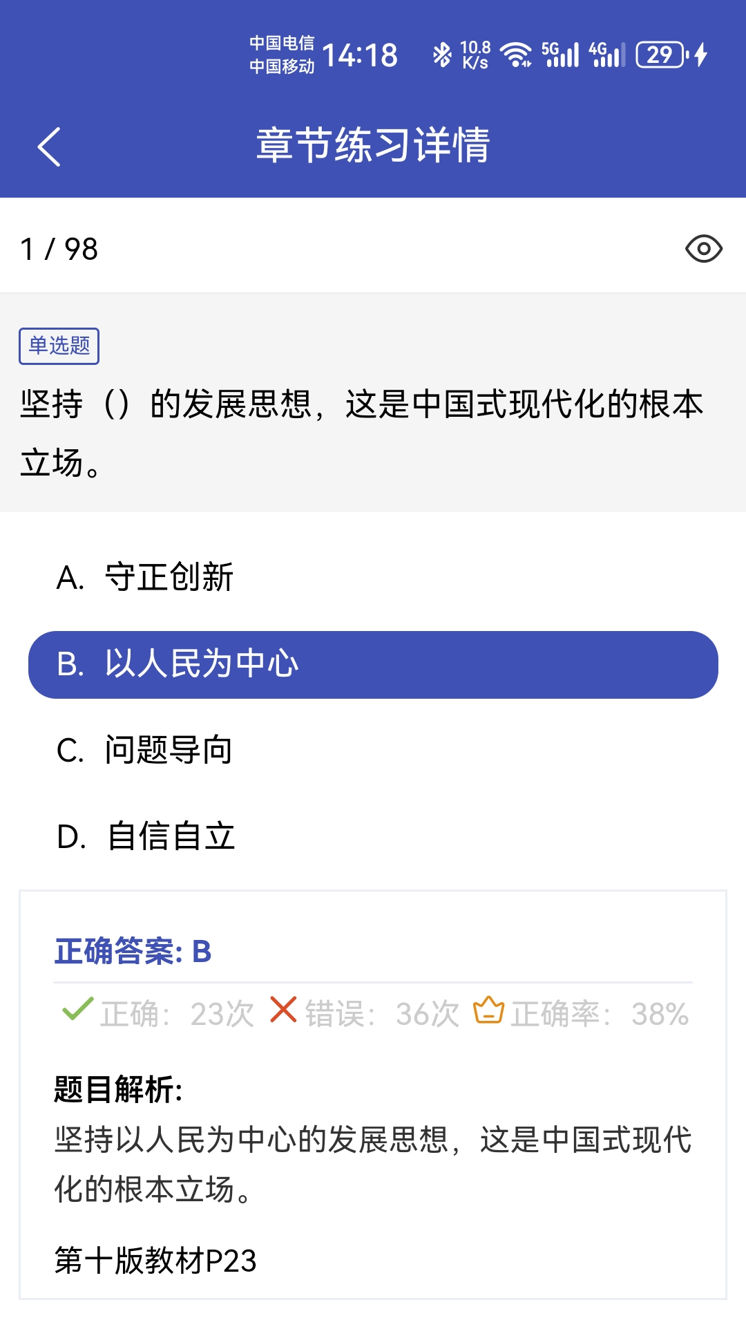 精彩截图-雅正题库2026官方新版