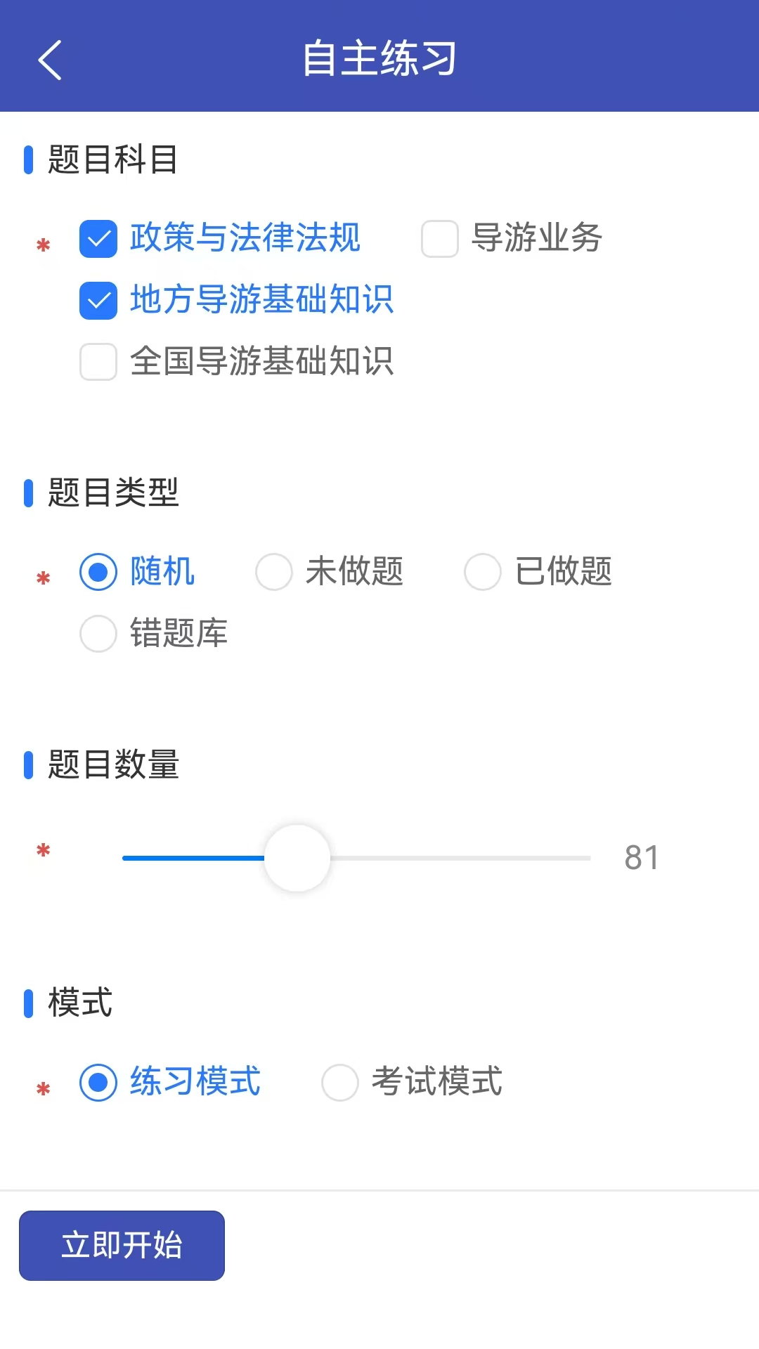 精彩截图-雅正题库2026官方新版