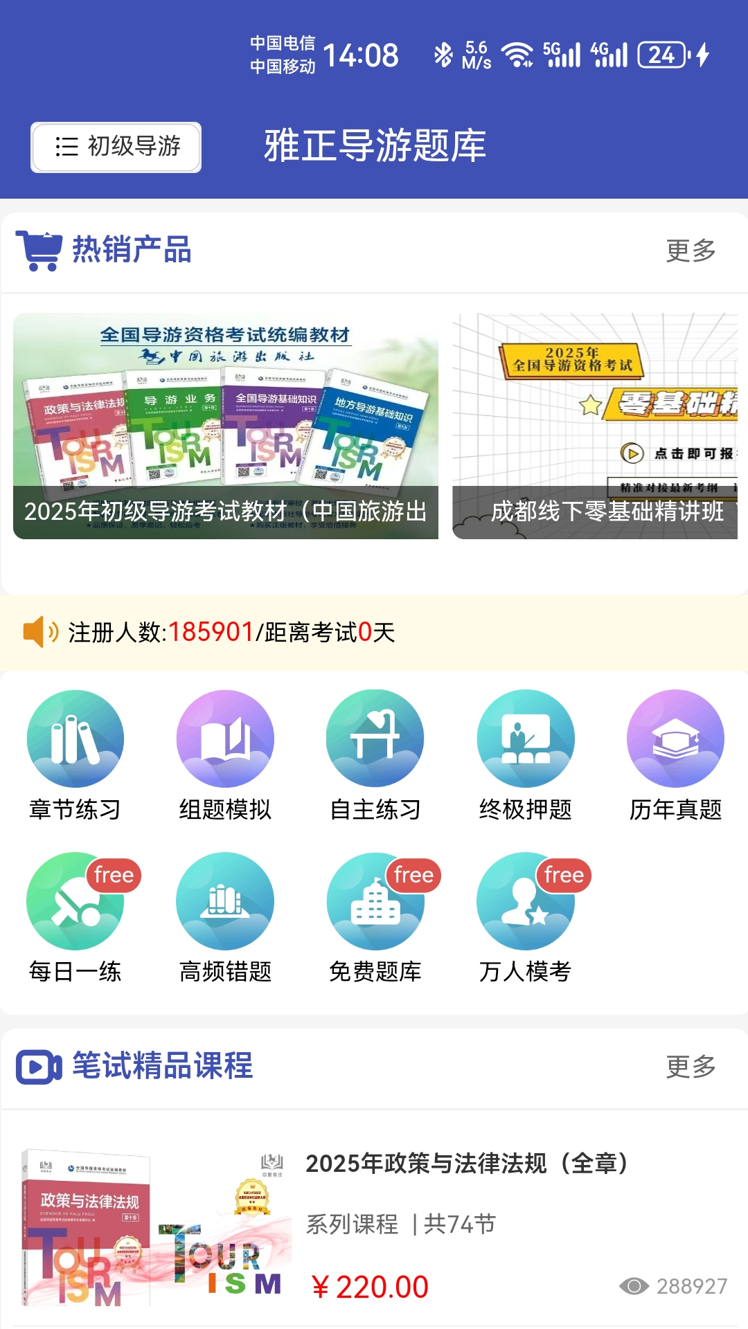 精彩截图-雅正题库2026官方新版