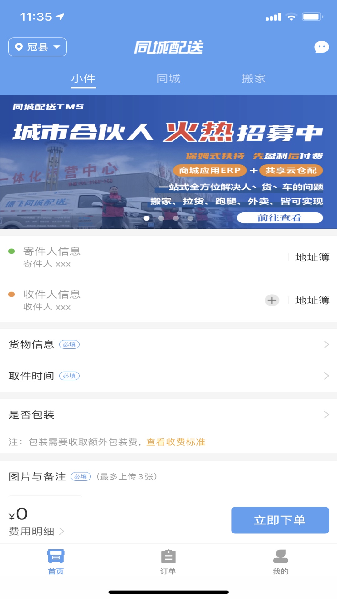 精彩截图-振飞同城配送2025官方新版