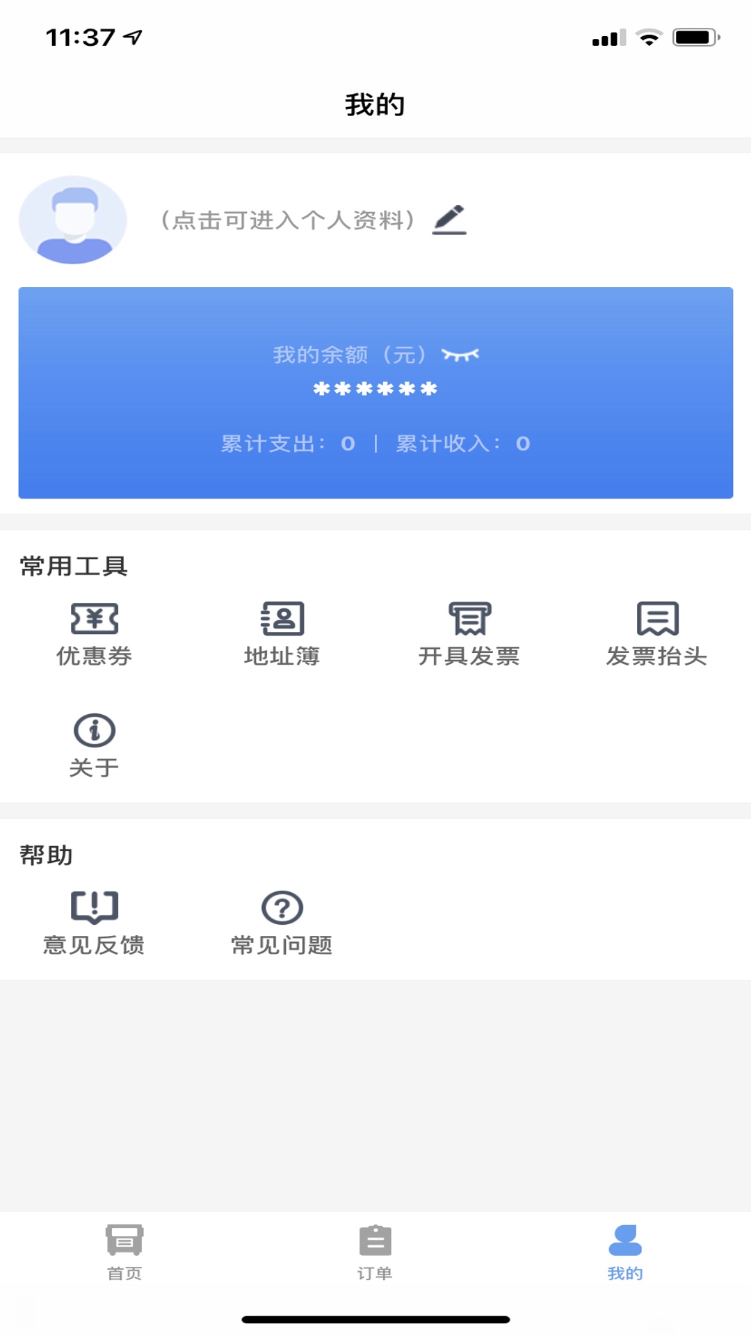 精彩截图-振飞同城配送2025官方新版