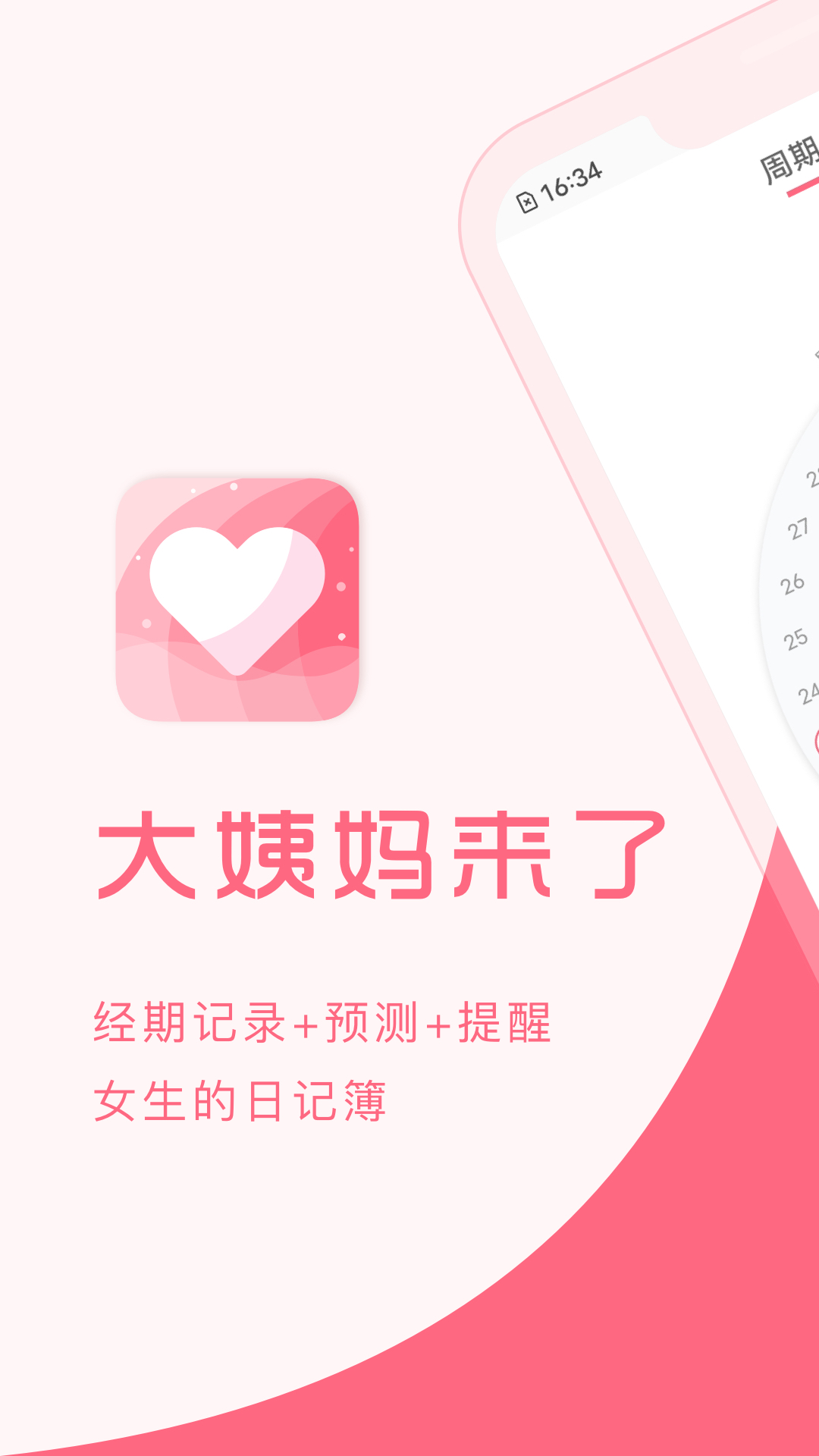 精彩截图-大姨妈来了2025官方新版