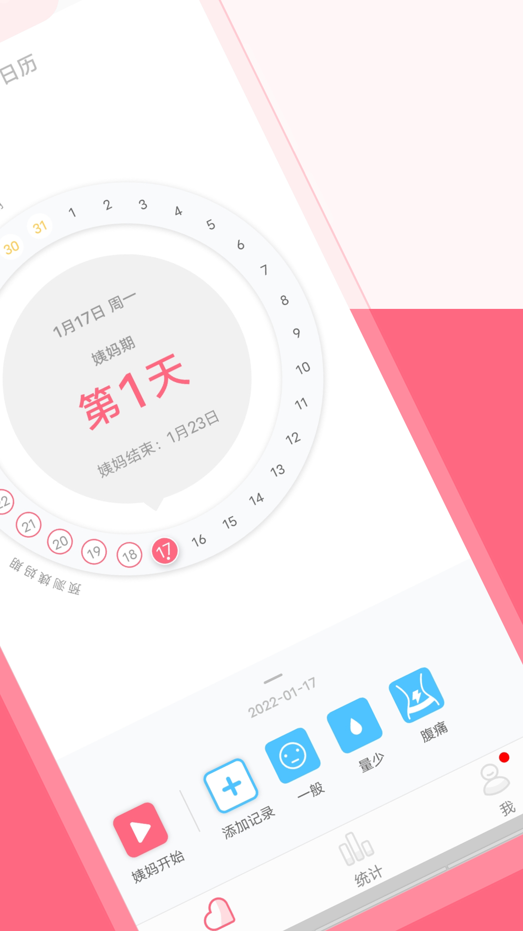 精彩截图-大姨妈来了2025官方新版
