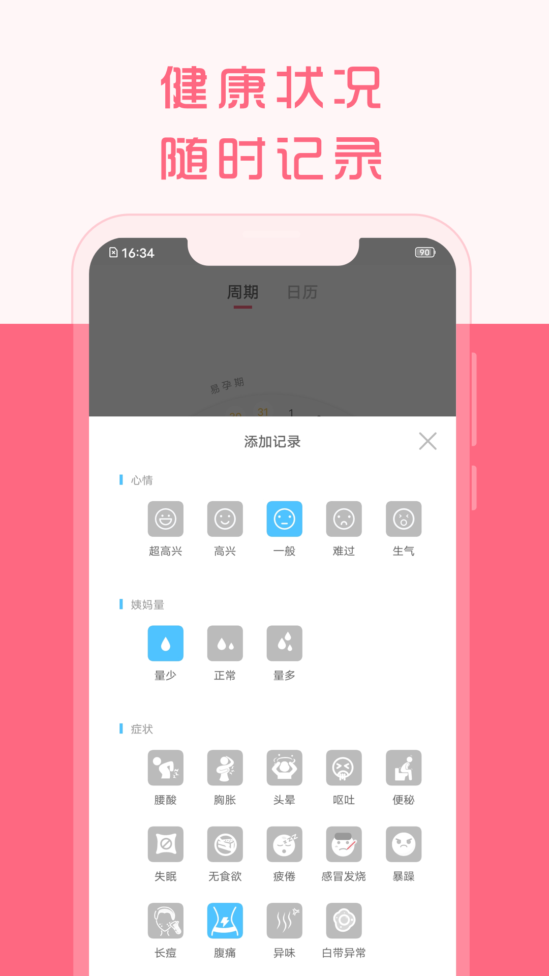 精彩截图-大姨妈来了2025官方新版