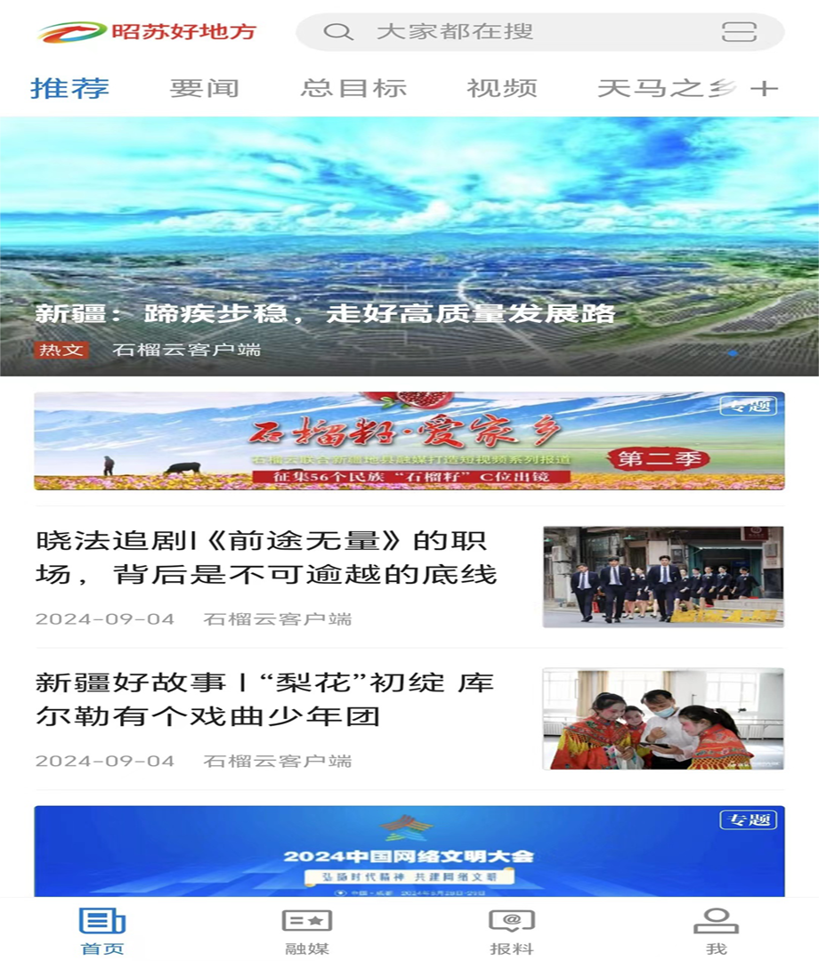 精彩截图-昭苏好地方2026官方新版