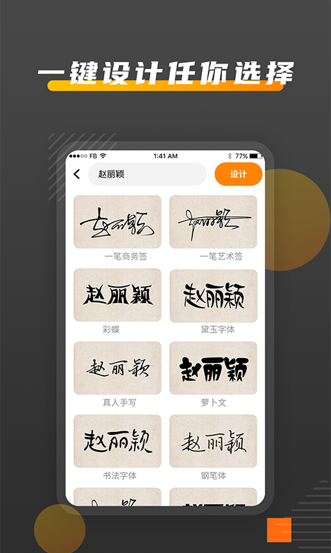 精彩截图-签名2025官方新版