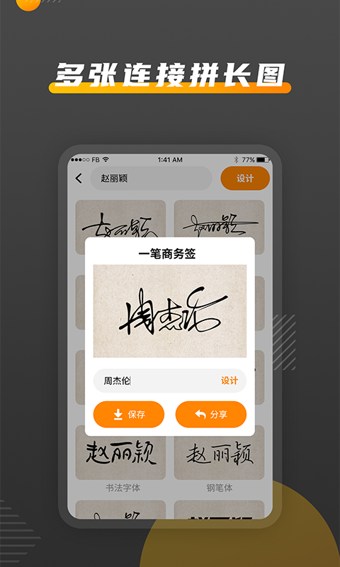 精彩截图-签名2025官方新版