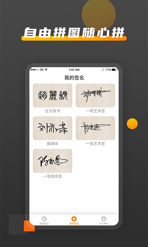 精彩截图-签名2025官方新版