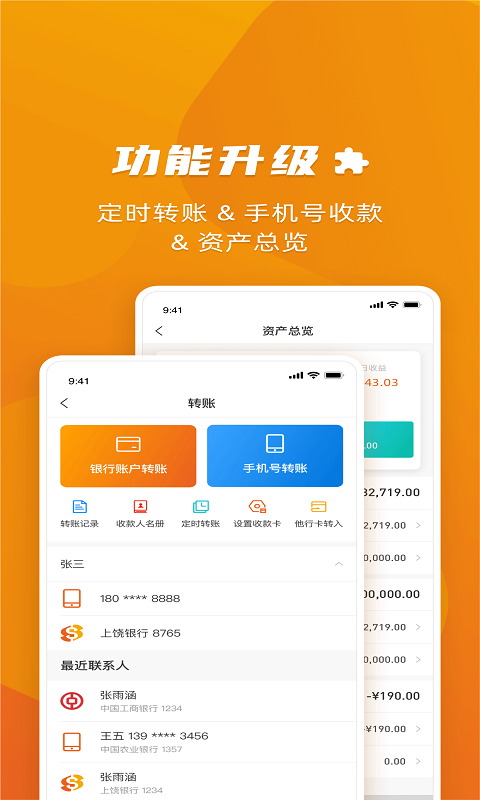 精彩截图-上饶银行2025官方新版