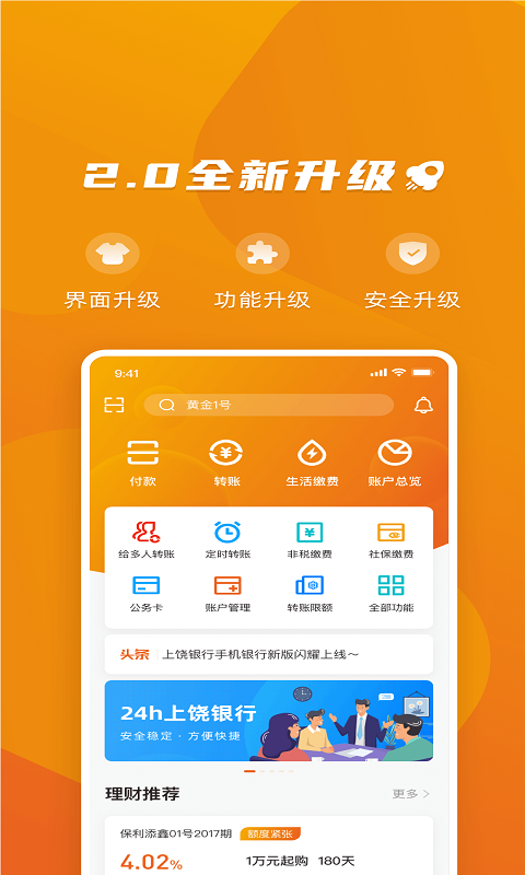 精彩截图-上饶银行2026官方新版