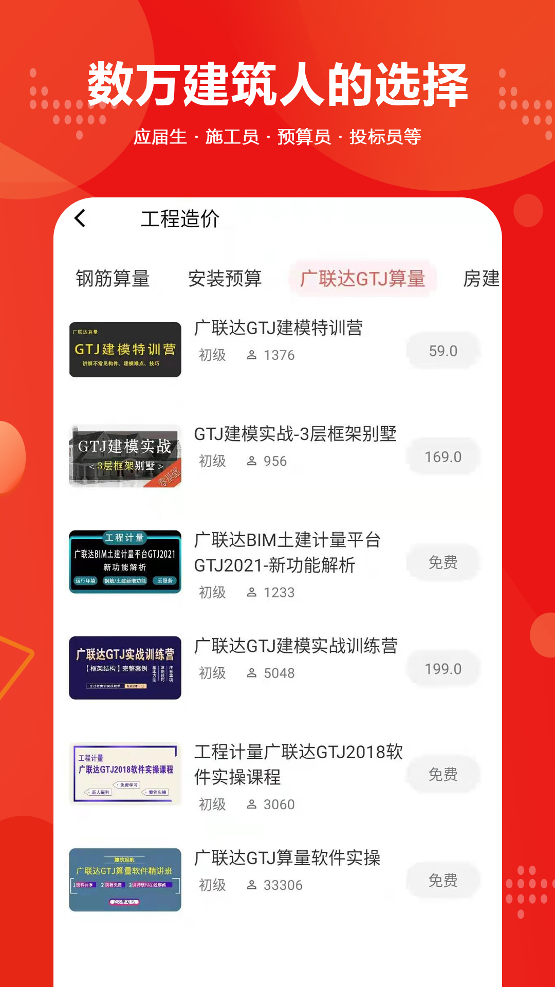 精彩截图-建筑起航2026官方新版