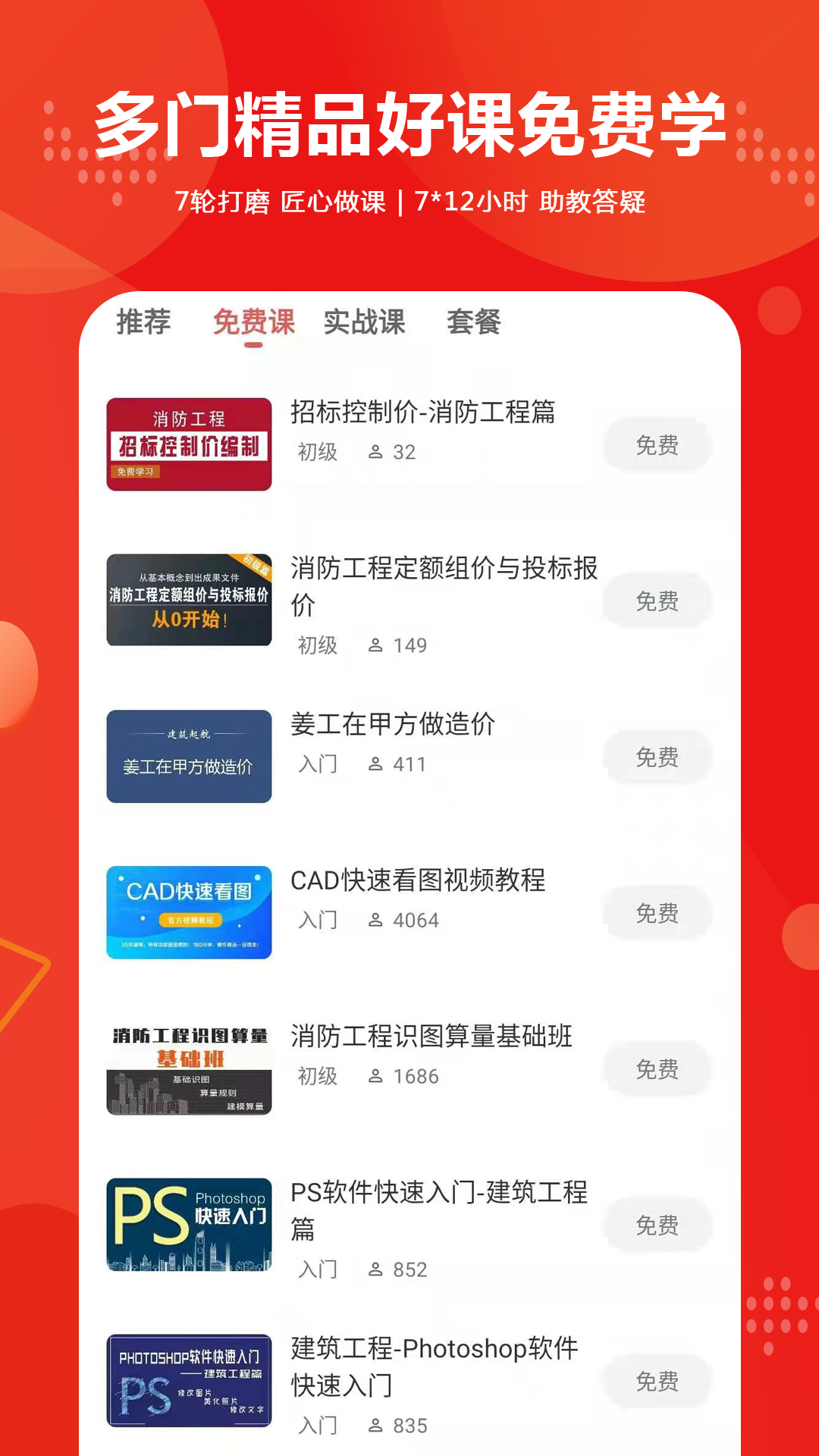 精彩截图-建筑起航2026官方新版