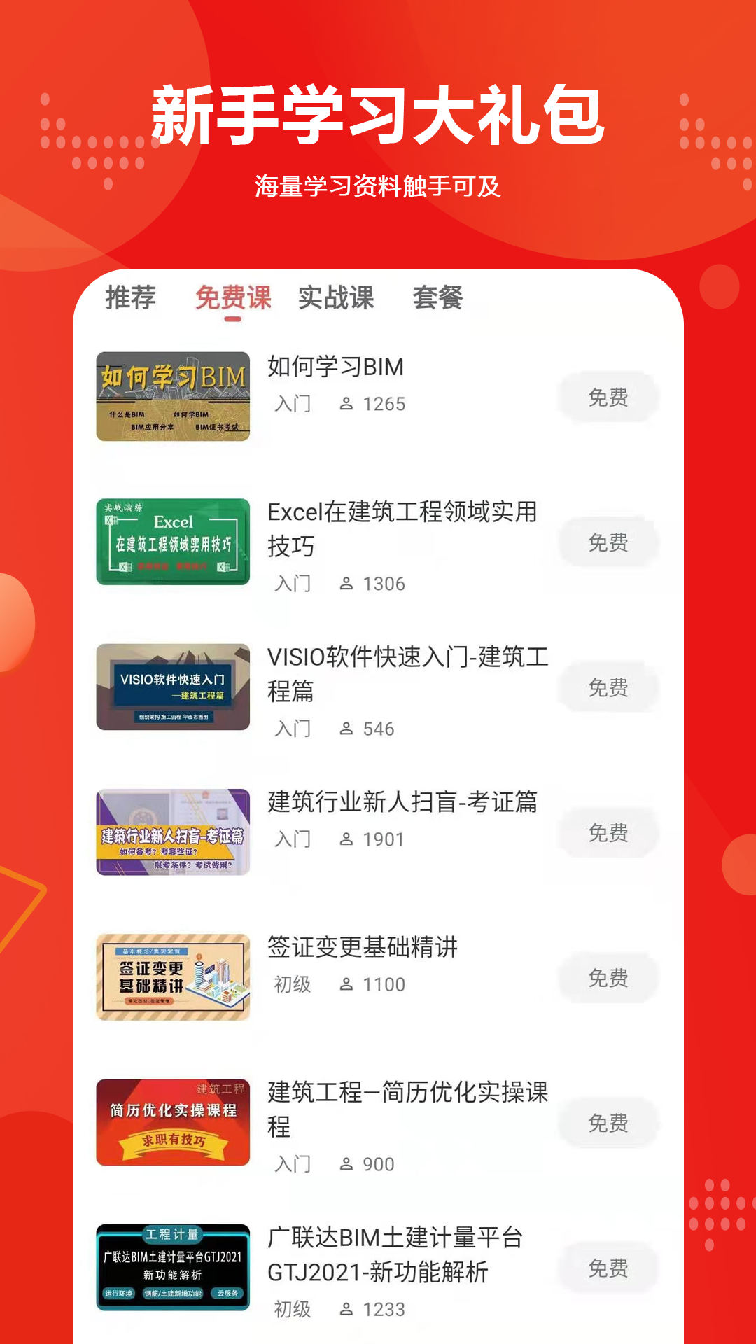 精彩截图-建筑起航2026官方新版