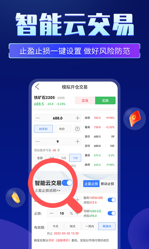 精彩截图-期货先锋2025官方新版
