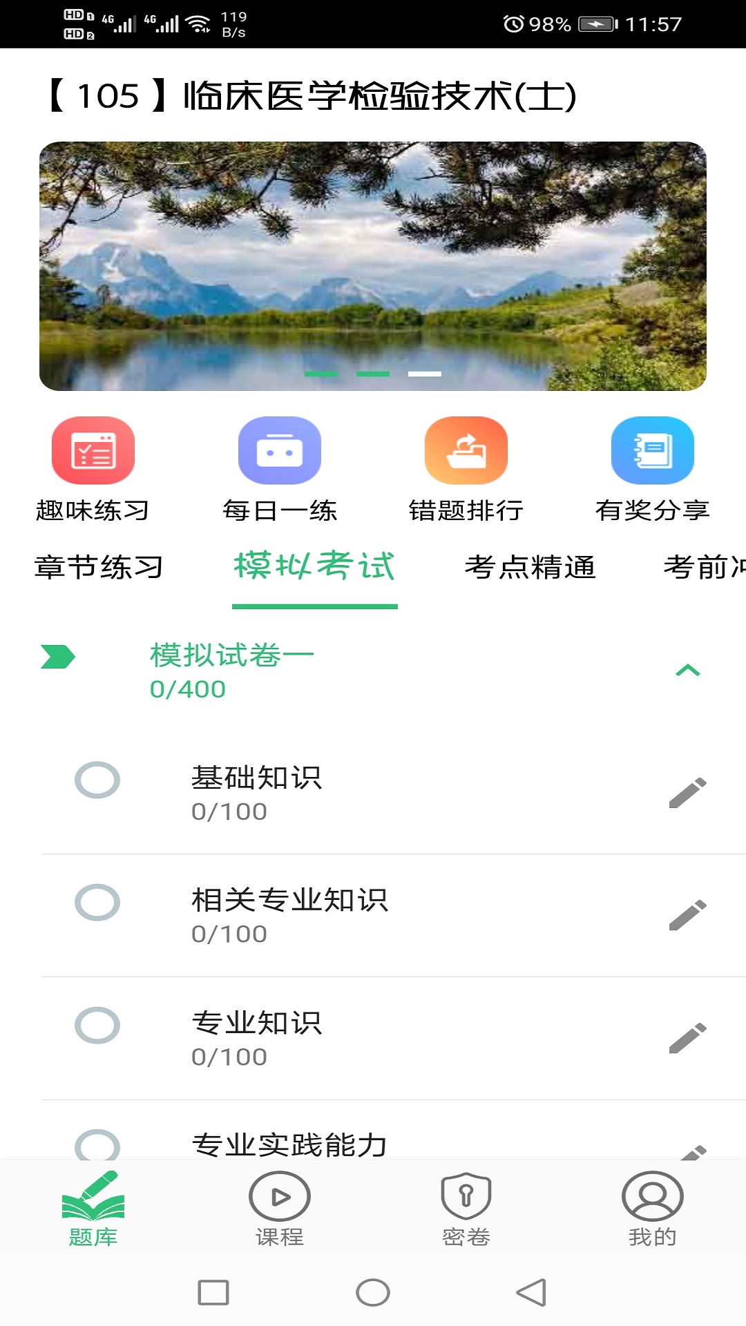 精彩截图-临床医学检验技术士题库2025官方新版