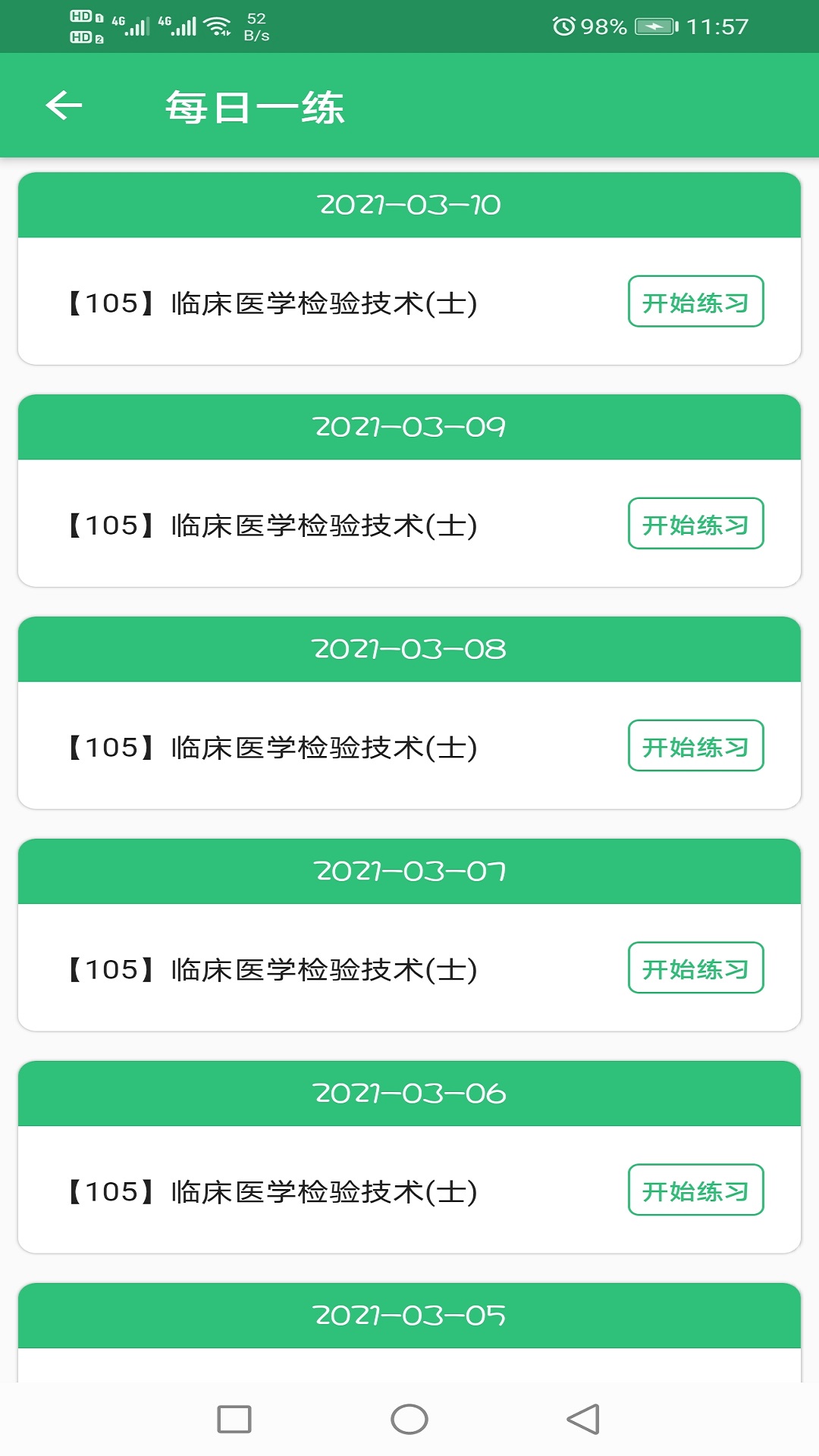精彩截图-临床医学检验技术士题库2025官方新版