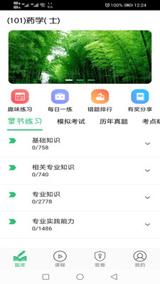 药学士安卓版高清截图
