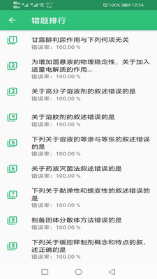 药学士安卓版高清截图