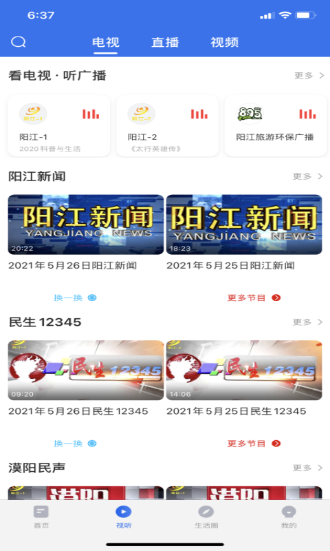 精彩截图-看阳江2025官方新版