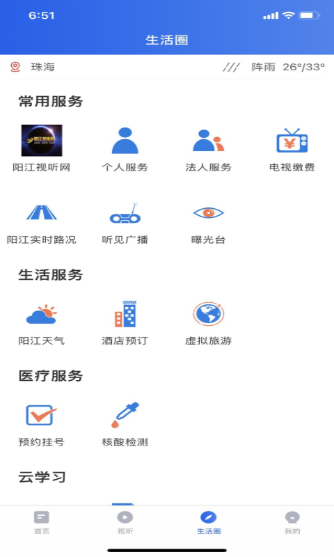 精彩截图-看阳江2025官方新版