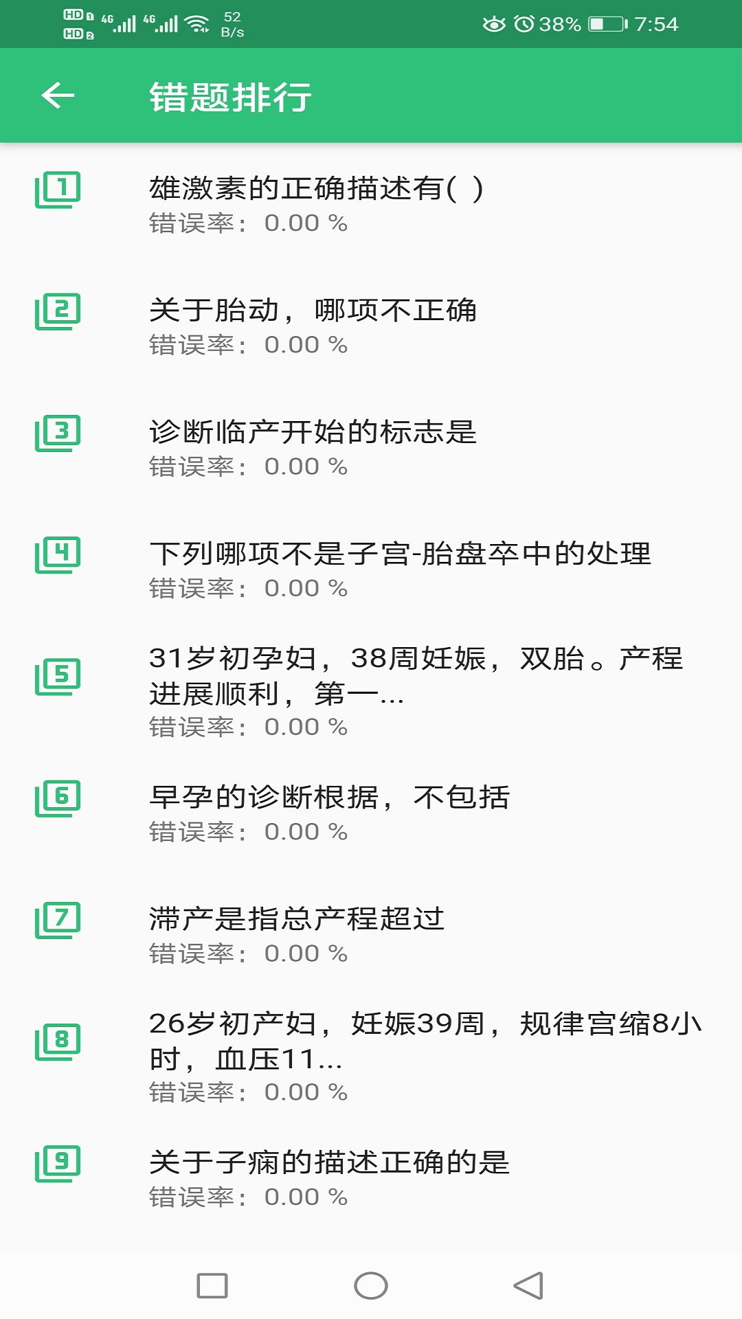 精彩截图-助产士丰题库2025官方新版
