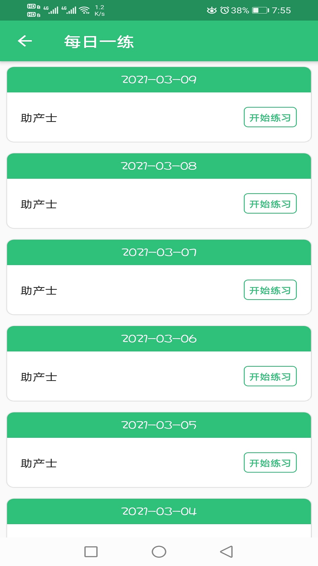 精彩截图-助产士丰题库2025官方新版