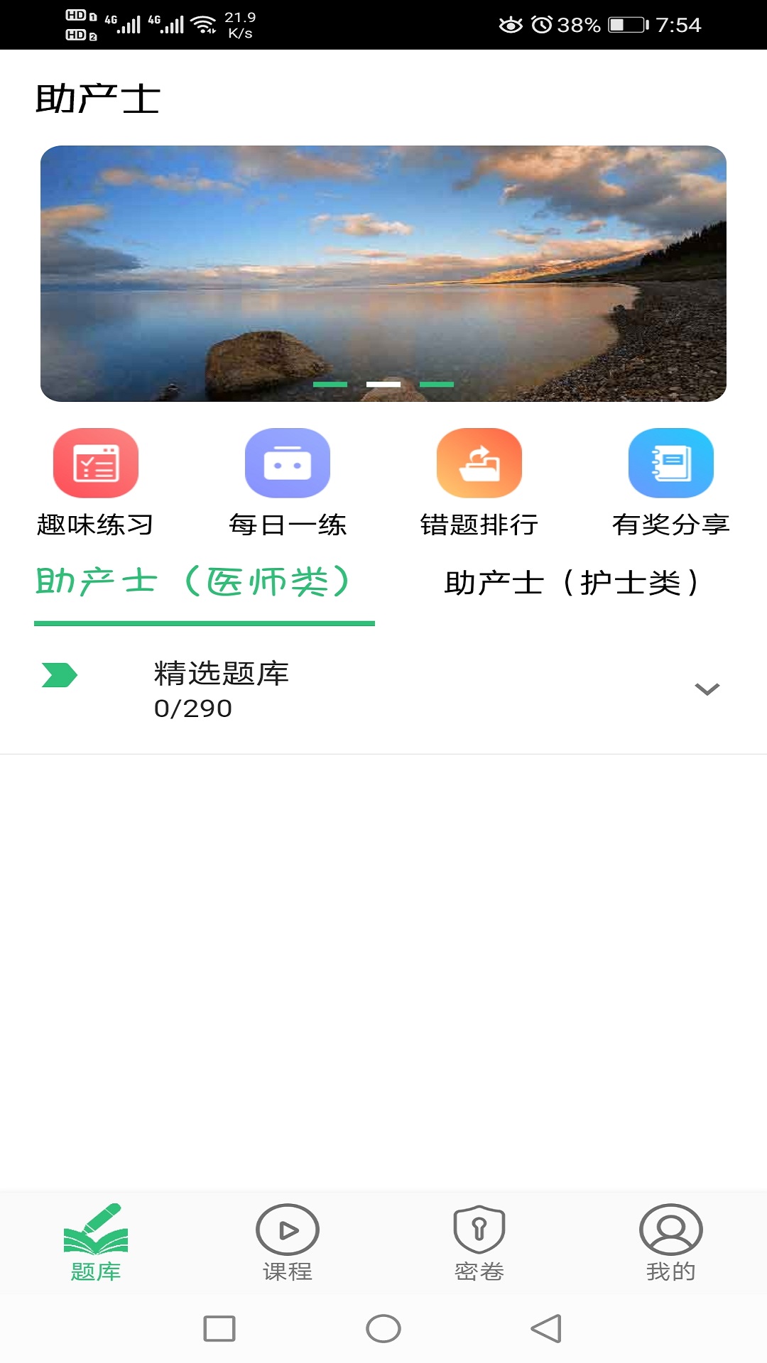 精彩截图-助产士丰题库2025官方新版