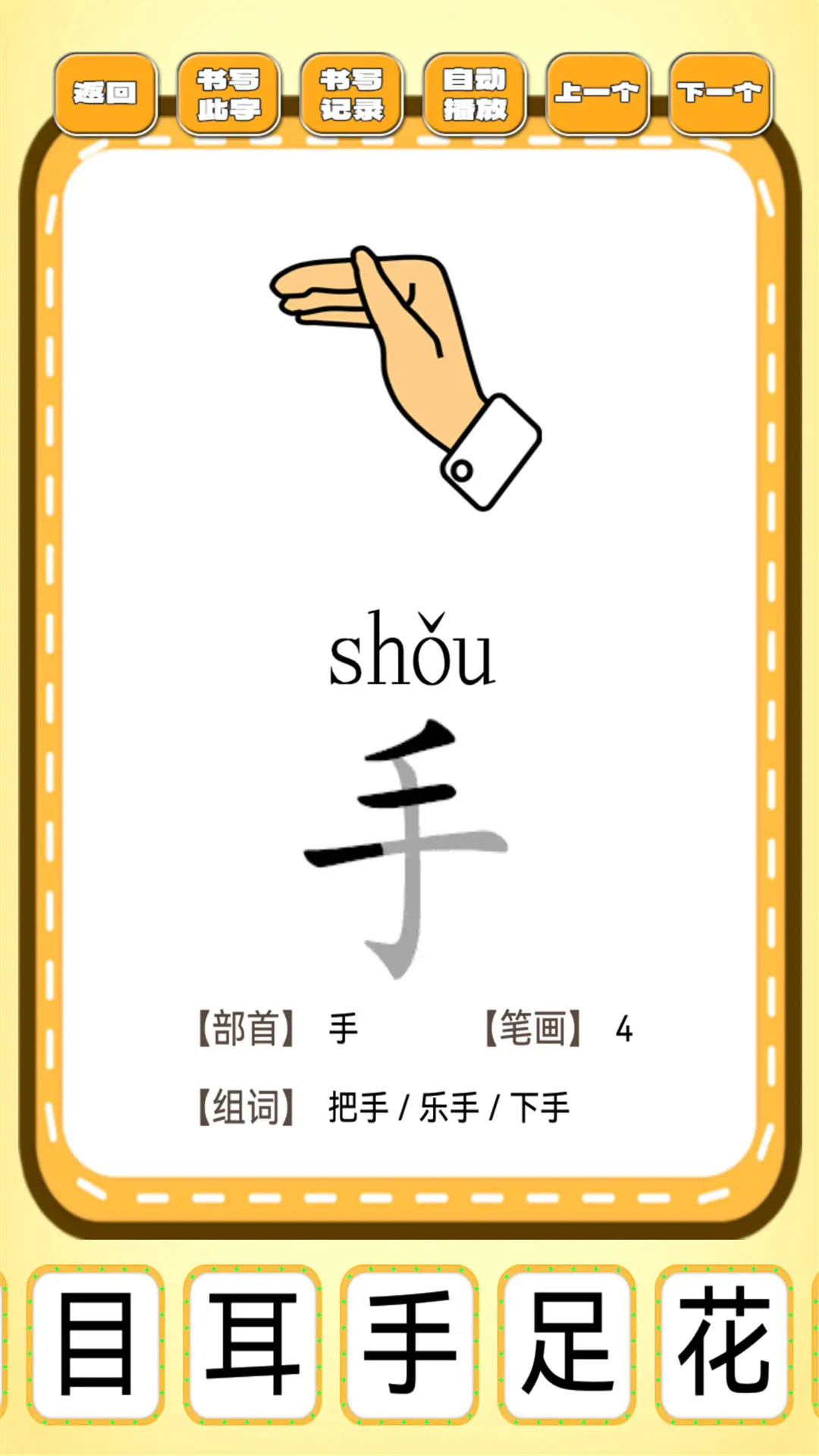 精彩截图-跟我一起学写字2025官方新版