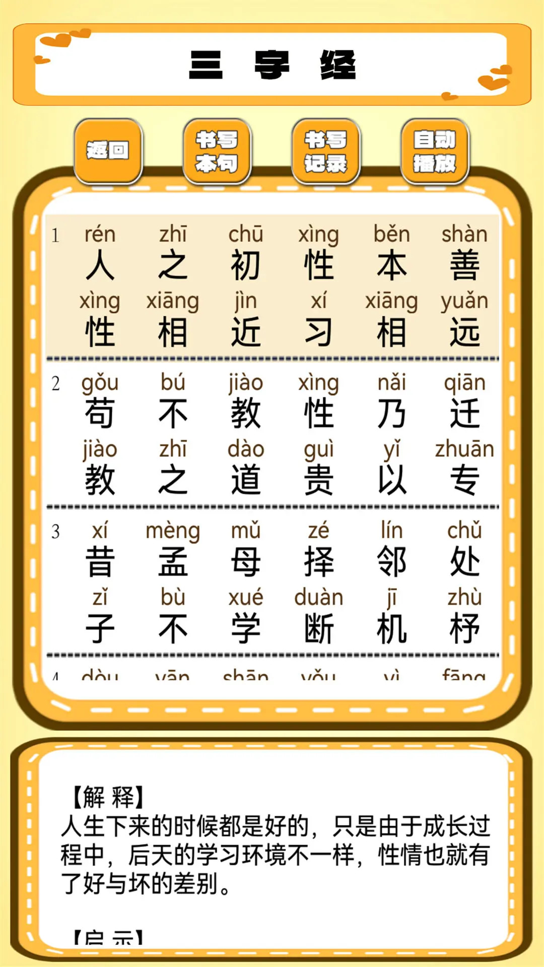 精彩截图-跟我一起学写字2025官方新版