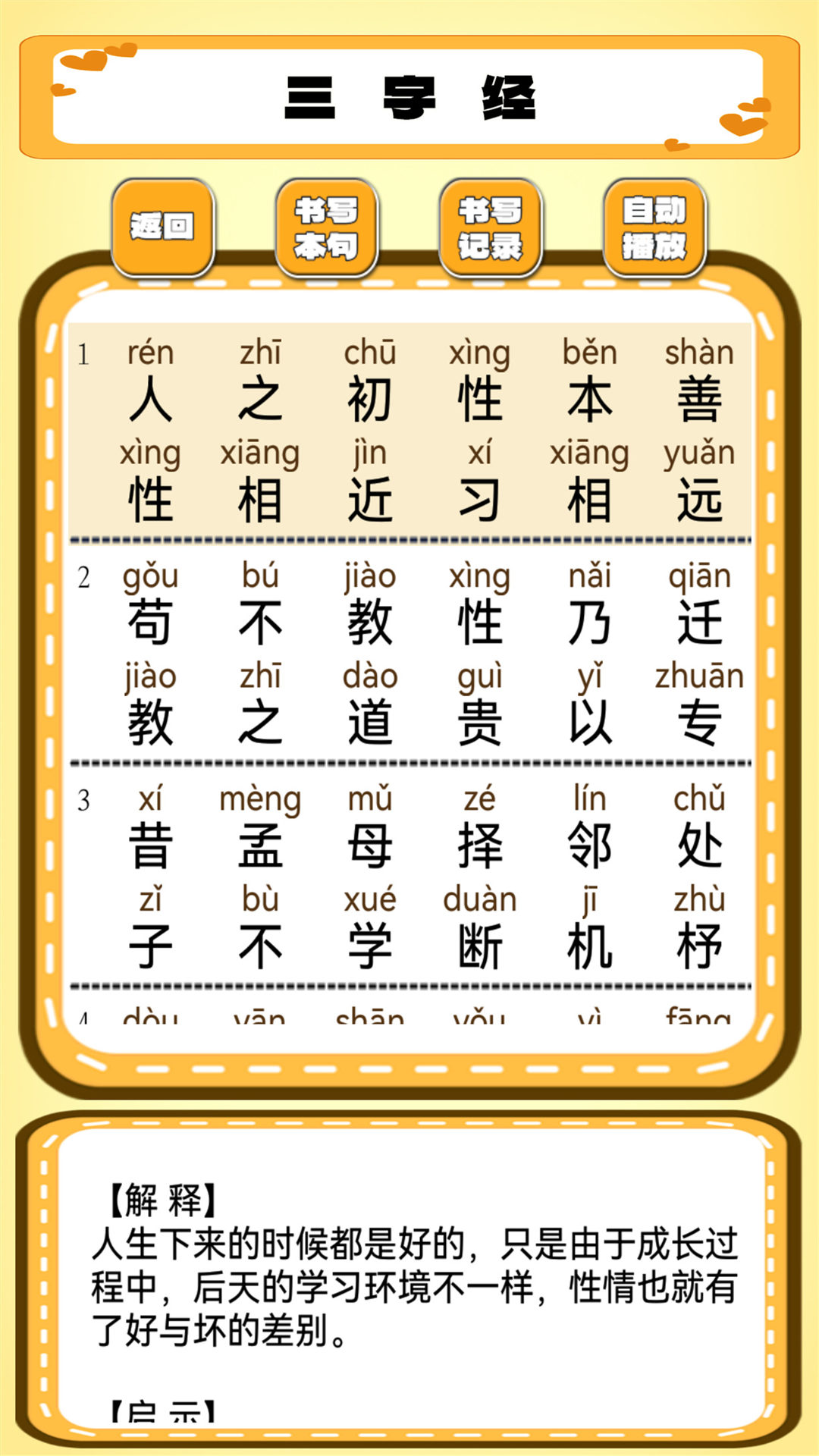 精彩截图-跟我一起学写字2026官方新版