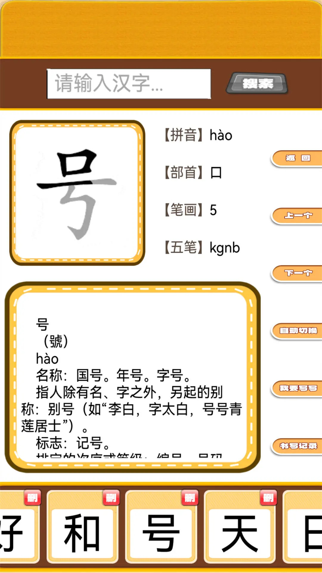 精彩截图-跟我一起学写字2025官方新版