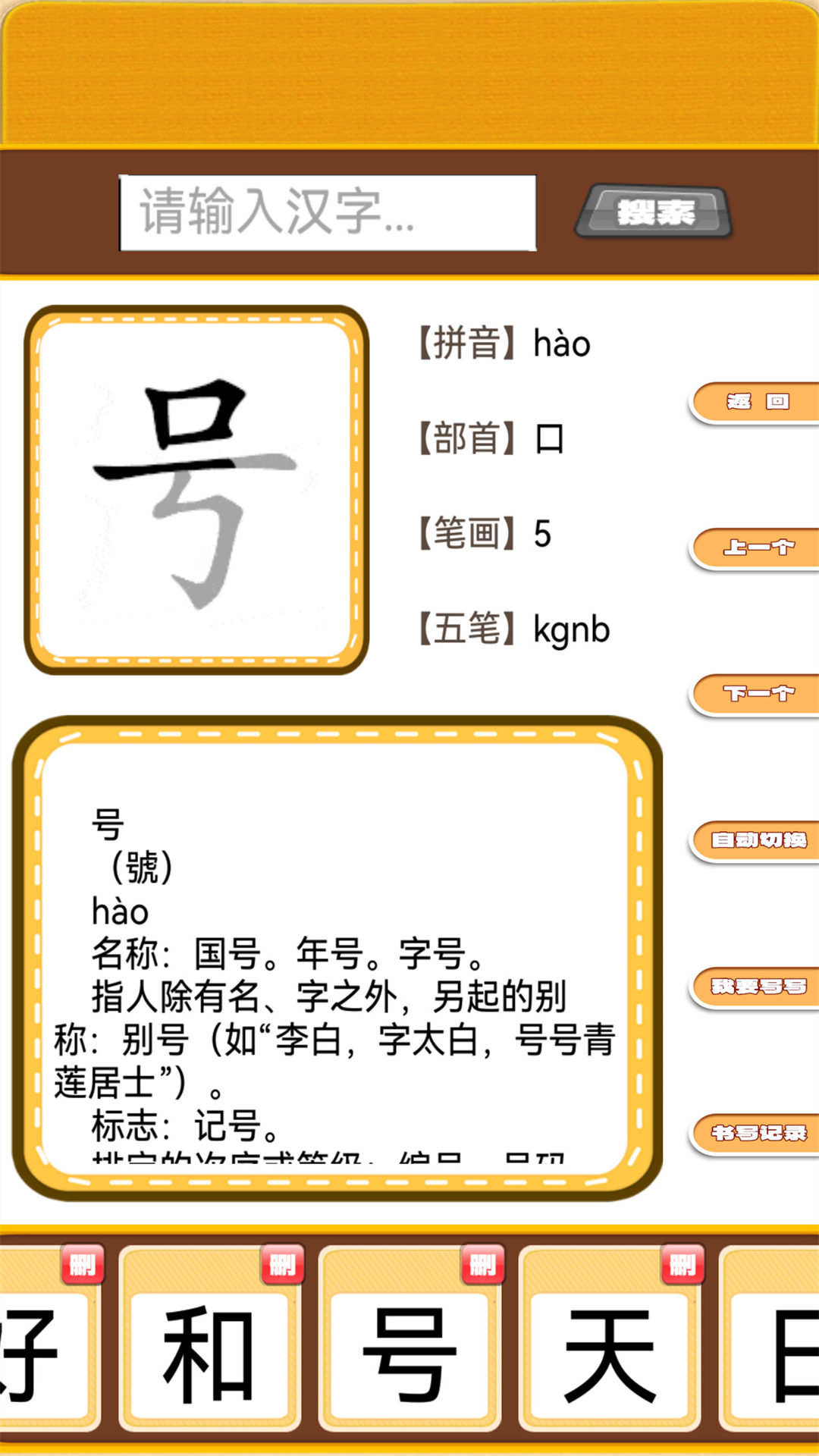 精彩截图-跟我一起学写字2026官方新版