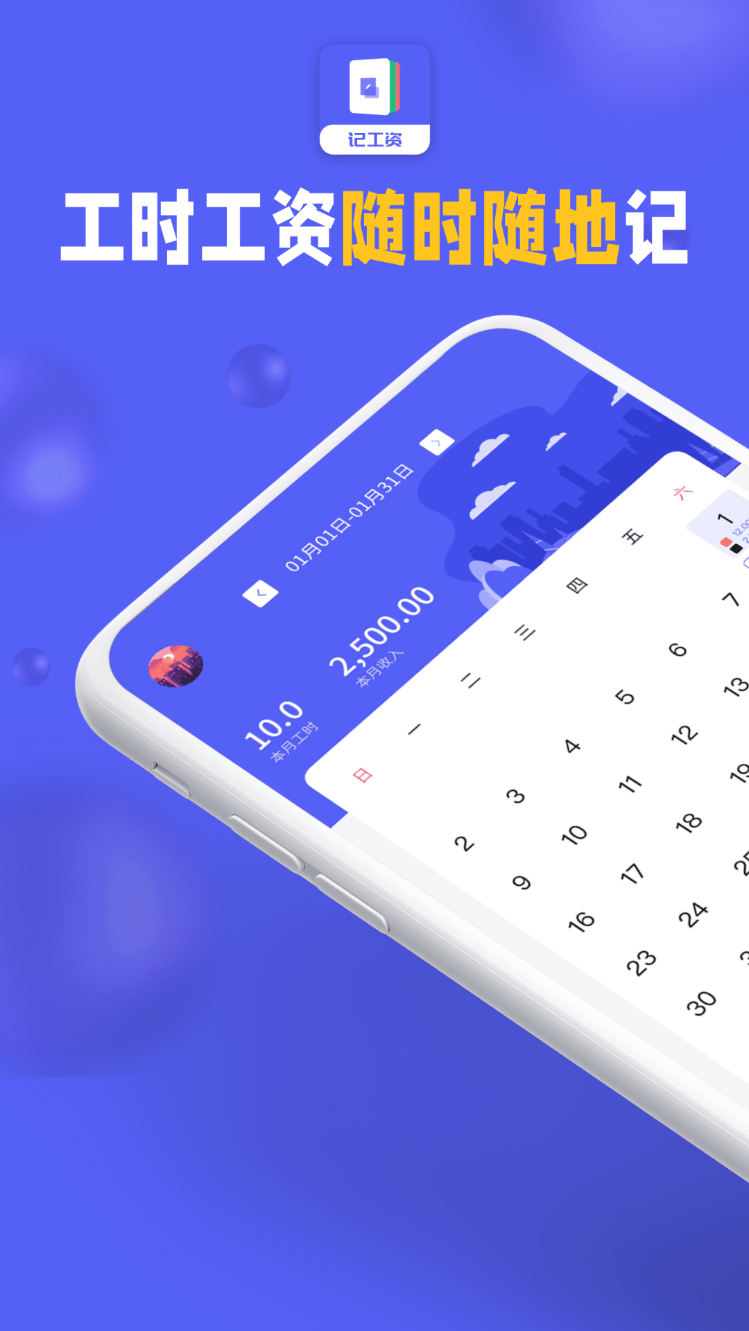 精彩截图-小时工记加班2026官方新版