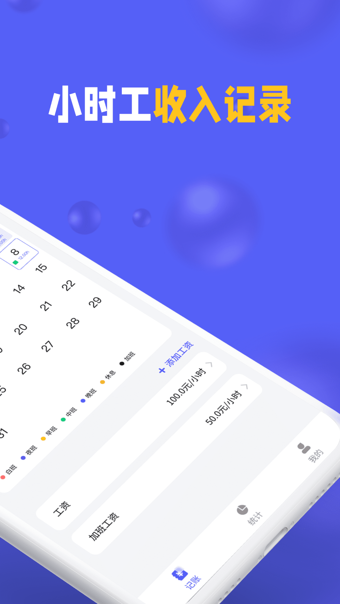 精彩截图-小时工记加班2026官方新版