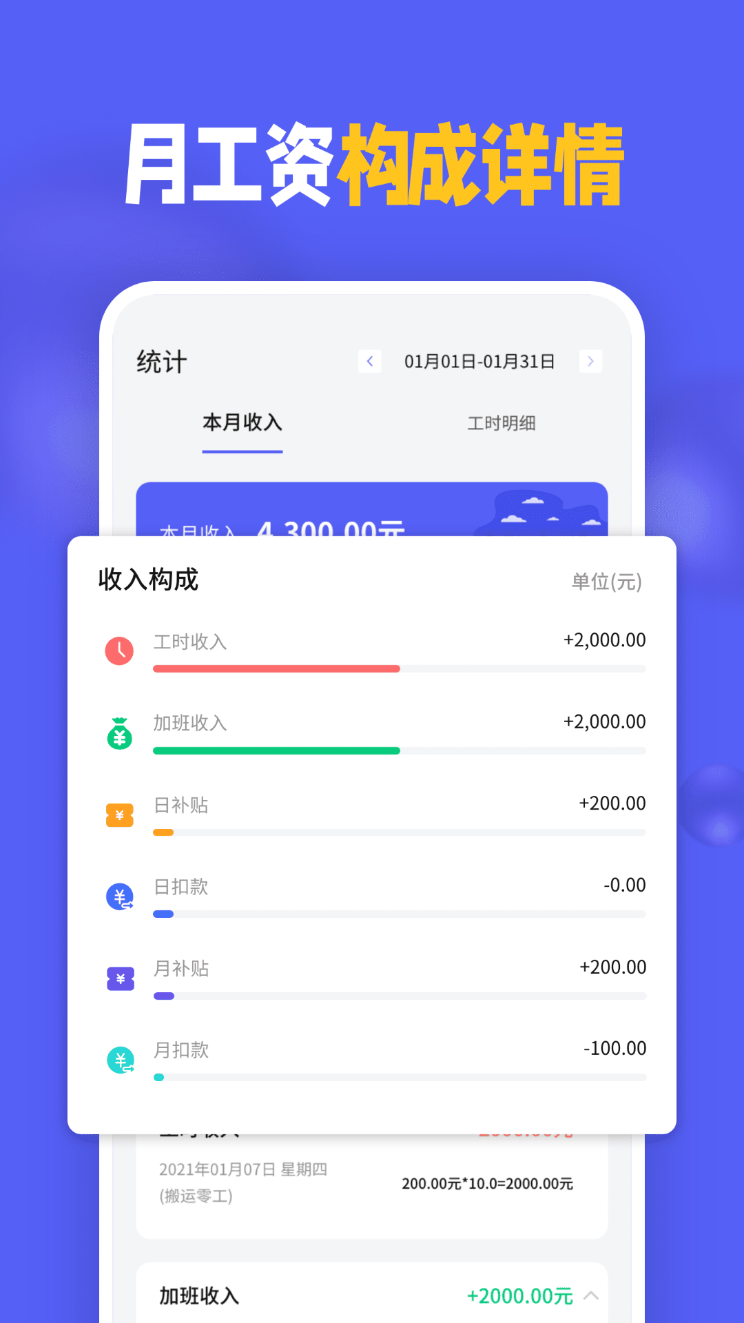 精彩截图-小时工记加班2026官方新版